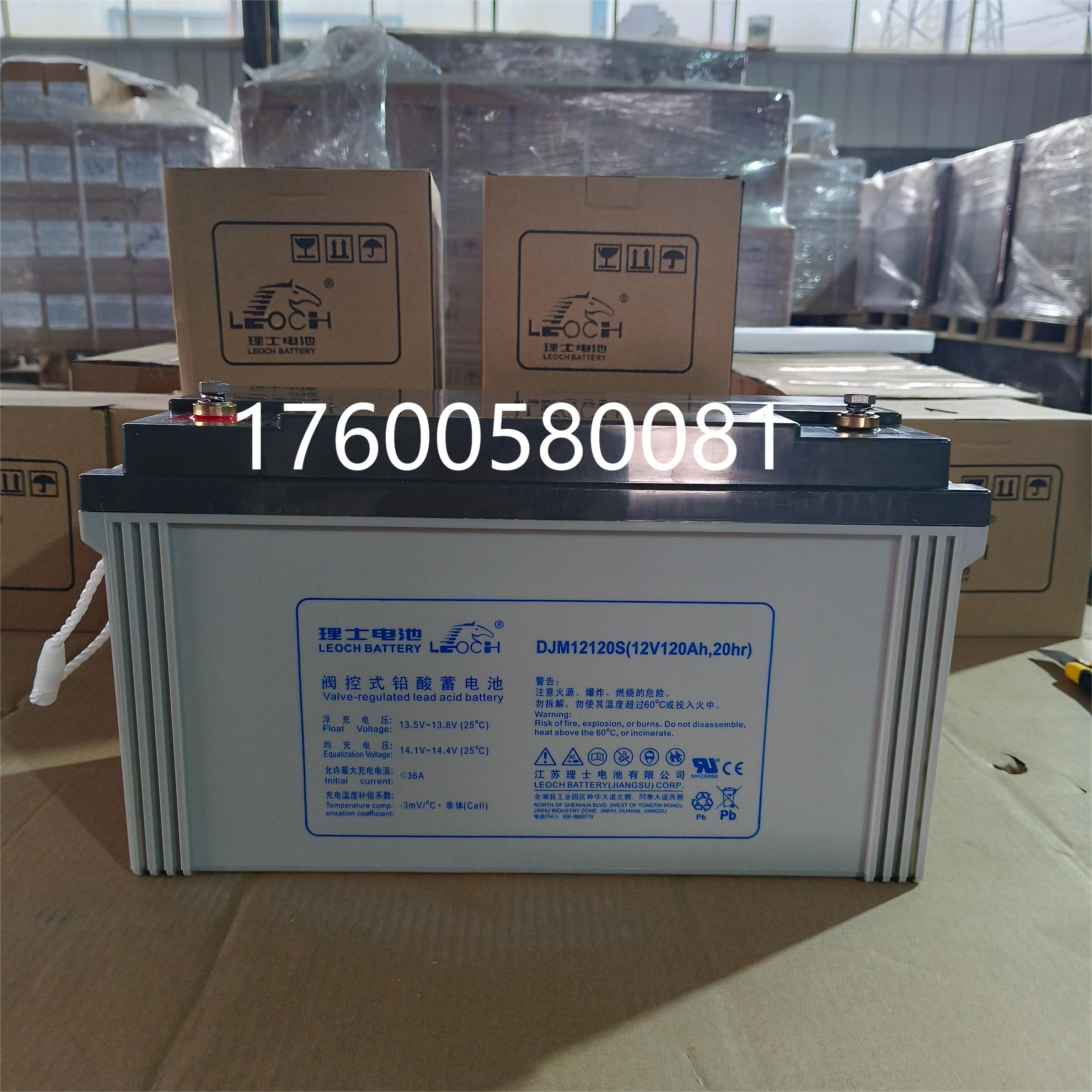 许昌理士蓄电池DJM12-120S(12V-120AH)